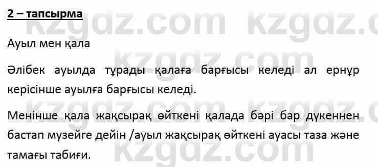 Казахский язык и литература (Часть 1) Оразбаева Ф. 6 класс 2018 Упражнение 21