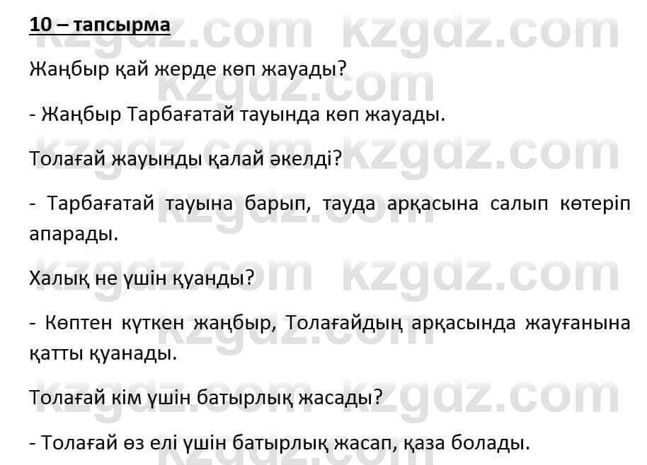 Казахский язык и литература (Часть 1) Оразбаева Ф. 6 класс 2018 Упражнение 101