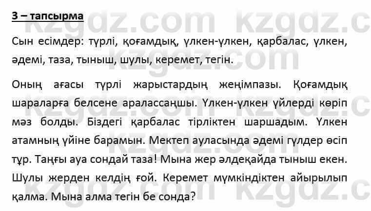 Казахский язык и литература (Часть 1) Оразбаева Ф. 6 класс 2018 Упражнение 31