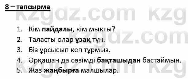 Казахский язык и литература (Часть 1) Оразбаева Ф. 6 класс 2018 Упражнение 81