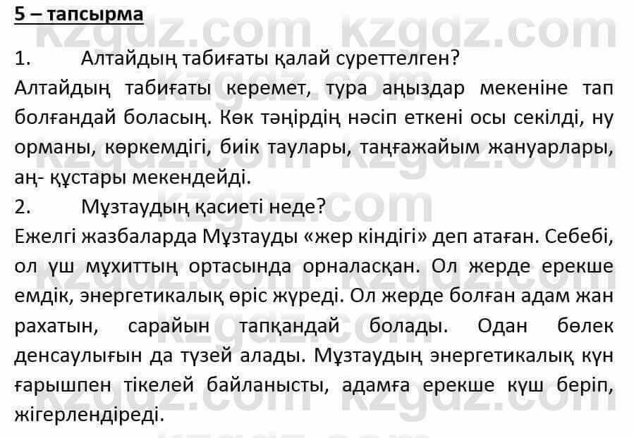 Казахский язык и литература (Часть 1) Оразбаева Ф. 6 класс 2018 Упражнение 51