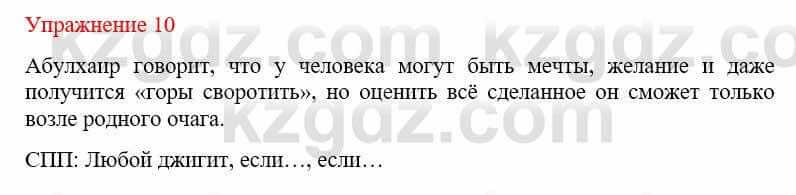 Русский язык и литература (Часть 1) Жанпейс У. 9 класс 2019 Упражнение 101
