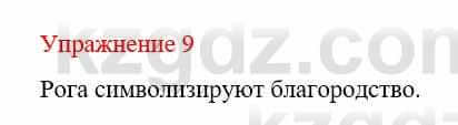 Русский язык и литература (Часть 1) Жанпейс У. 9 класс 2019 Упражнение 91