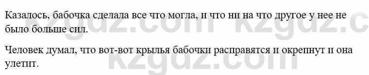 Русский язык и литература (Часть 1) Жанпейс У. 9 класс 2019 Упражнение 51