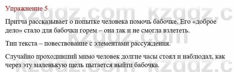 Русский язык и литература (Часть 1) Жанпейс У. 9 класс 2019 Упражнение 51