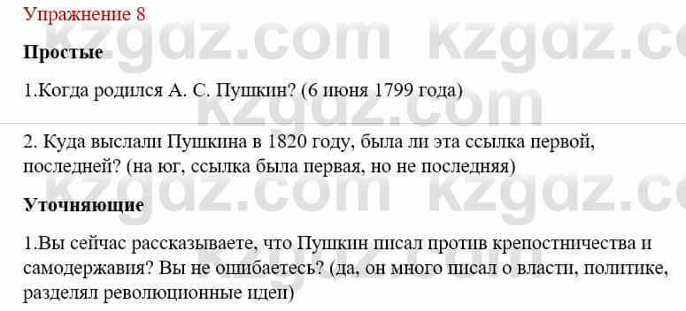 Русский язык и литература (Часть 1) Жанпейс У. 9 класс 2019 Упражнение 81