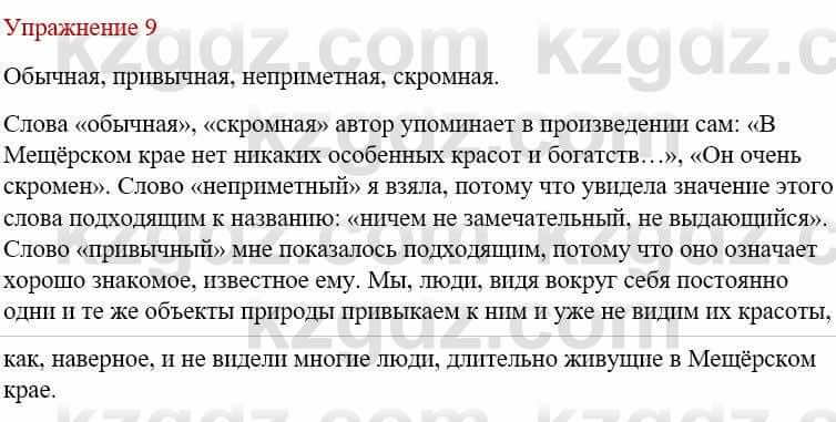 Русский язык и литература (Часть 1) Жанпейс У. 9 класс 2019 Упражнение 91