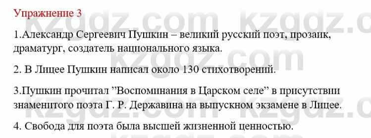 Русский язык и литература (Часть 1) Жанпейс У. 9 класс 2019 Упражнение 31