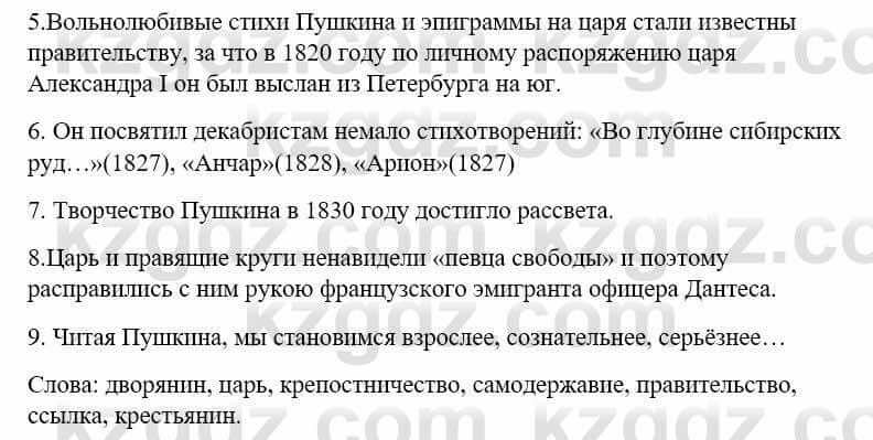 Русский язык и литература (Часть 1) Жанпейс У. 9 класс 2019 Упражнение 31