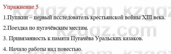 Русский язык и литература (Часть 1) Жанпейс У. 9 класс 2019 Упражнение 51