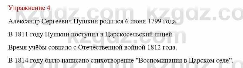 Русский язык и литература (Часть 1) Жанпейс У. 9 класс 2019 Упражнение 41