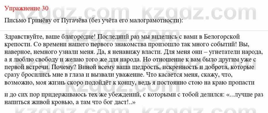 Русский язык и литература (Часть 1) Жанпейс У. 9 класс 2019 Упражнение 301