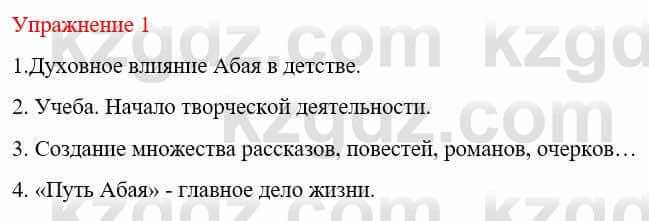 Русский язык и литература (Часть 1) Жанпейс У. 9 класс 2019 Упражнение 11
