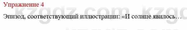 Русский язык и литература (Часть 1) Жанпейс У. 9 класс 2019 Упражнение 41