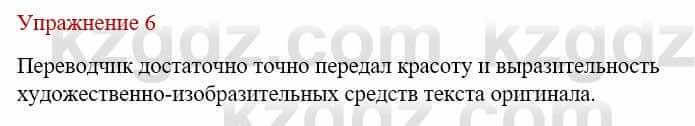 Русский язык и литература (Часть 1) Жанпейс У. 9 класс 2019 Упражнение 61