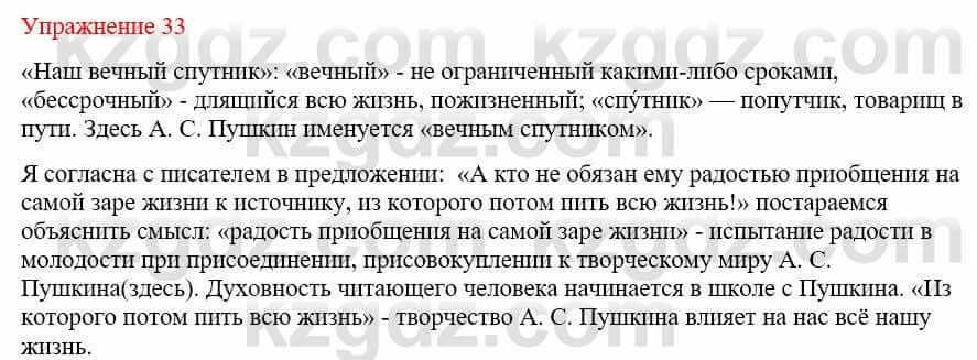 Русский язык и литература (Часть 1) Жанпейс У. 9 класс 2019 Упражнение 331