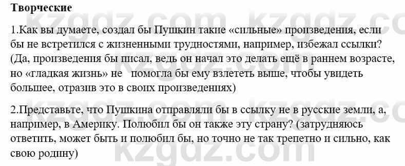 Русский язык и литература (Часть 1) Жанпейс У. 9 класс 2019 Упражнение 81
