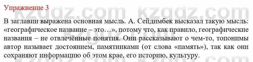 Русский язык и литература (Часть 1) Жанпейс У. 9 класс 2019 Упражнение 31