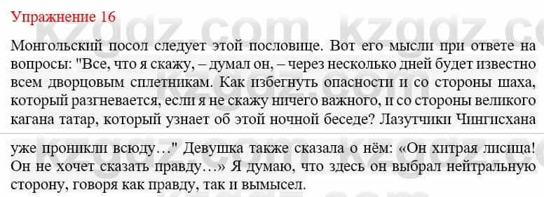 Русский язык и литература (Часть 2) Жанпейс У. 9 класс 2019 Упражнение 161