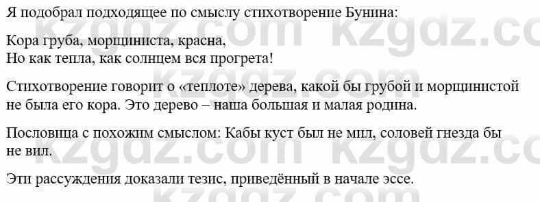 Русский язык и литература (Часть 2) Жанпейс У. 9 класс 2019 Упражнение 201