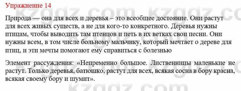 Русский язык и литература (Часть 2) Жанпейс У. 9 класс 2019 Упражнение 141