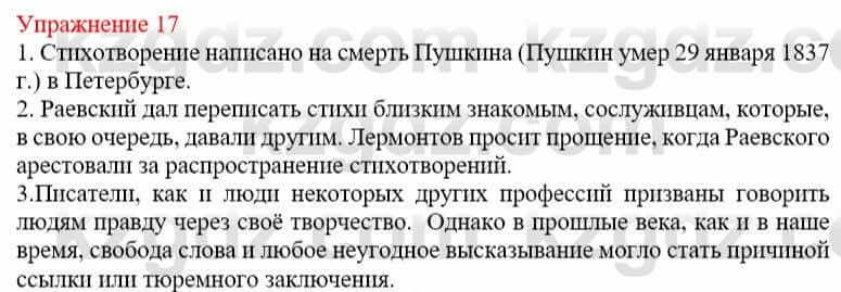 Русский язык и литература (Часть 2) Жанпейс У. 9 класс 2019 Упражнение 171
