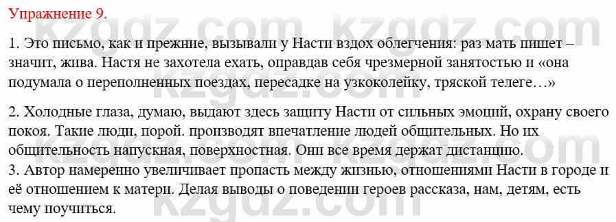 Русский язык и литература (Часть 2) Жанпейс У. 9 класс 2019 Упражнение 91