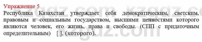 Русский язык и литература (Часть 2) Жанпейс У. 9 класс 2019 Упражнение 51