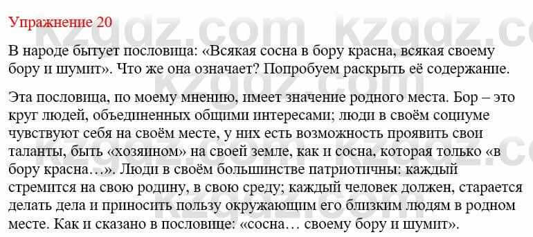 Русский язык и литература (Часть 2) Жанпейс У. 9 класс 2019 Упражнение 201