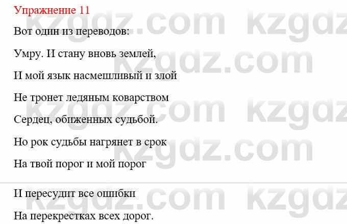 Русский язык и литература (Часть 2) Жанпейс У. 9 класс 2019 Упражнение 111