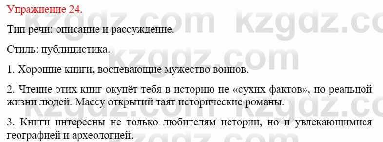 Русский язык и литература (Часть 2) Жанпейс У. 9 класс 2019 Упражнение 241