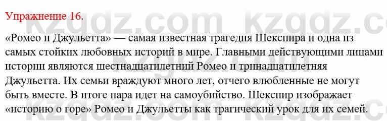 Русский язык и литература (Часть 2) Жанпейс У. 9 класс 2019 Упражнение 161