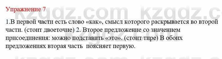 Русский язык и литература (Часть 2) Жанпейс У. 9 класс 2019 Упражнение 71