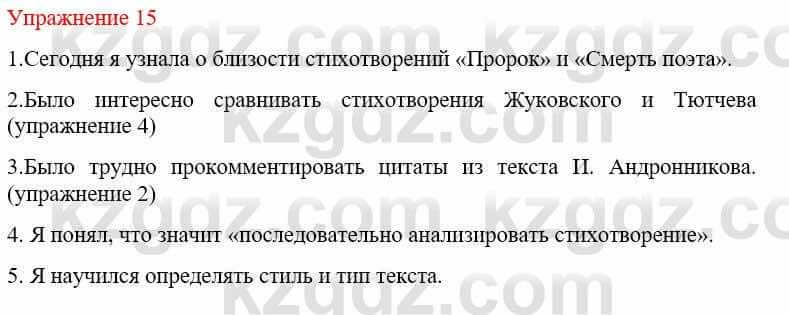 Русский язык и литература (Часть 2) Жанпейс У. 9 класс 2019 Упражнение 151