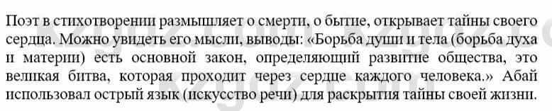 Русский язык и литература (Часть 2) Жанпейс У. 9 класс 2019 Упражнение 111