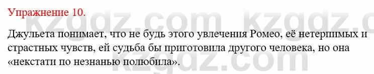 Русский язык и литература (Часть 2) Жанпейс У. 9 класс 2019 Упражнение 101