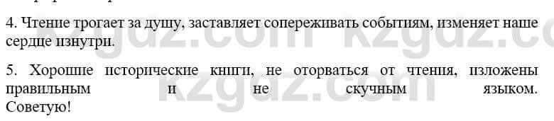 Русский язык и литература (Часть 2) Жанпейс У. 9 класс 2019 Упражнение 241