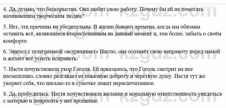 Русский язык и литература (Часть 2) Жанпейс У. 9 класс 2019 Упражнение 91