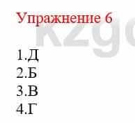 Русский язык и литература (Часть 2) Жанпейс У. 9 класс 2019 Упражнение 61