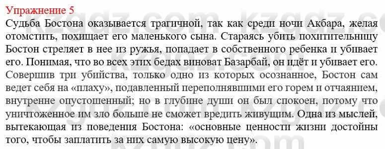Русский язык и литература (Часть 2) Жанпейс У. 9 класс 2019 Упражнение 51