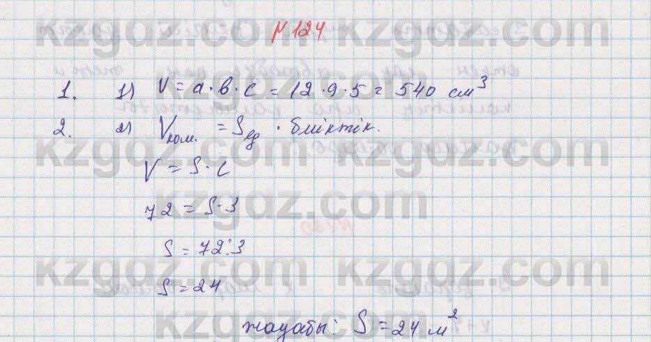 Математика Алдамуратова 5 класс 2017 Упражнение 1241