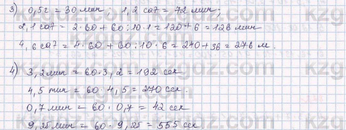 Математика Алдамуратова 5 класс 2017 Упражнение 8231