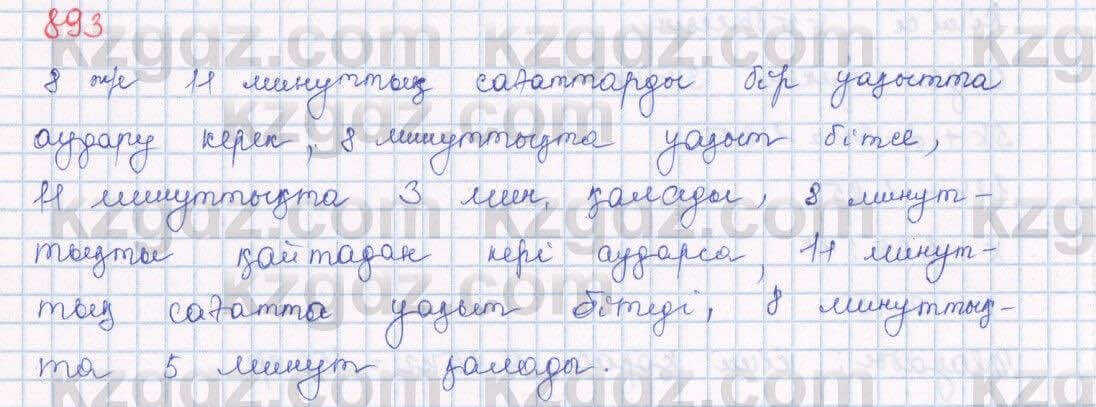 Математика Алдамуратова 5 класс 2017 Упражнение 8931