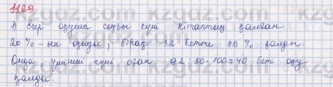 Математика Алдамуратова 5 класс 2017 Упражнение 11691