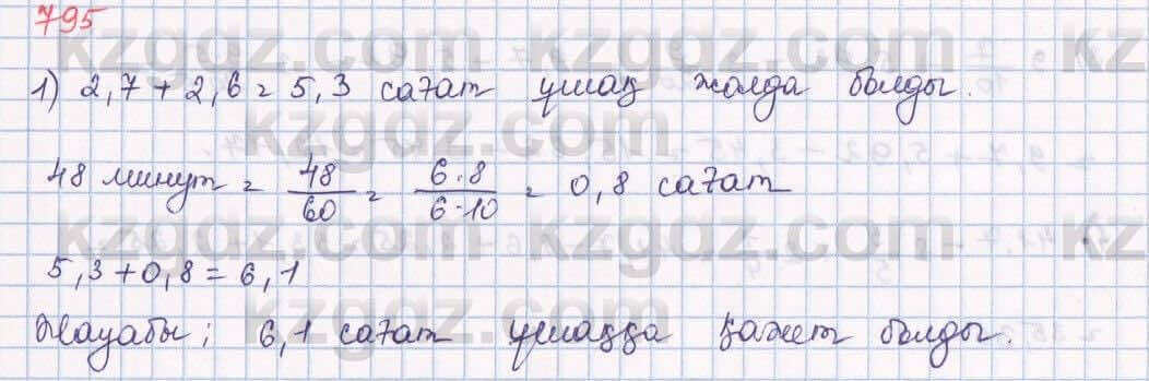 Математика Алдамуратова 5 класс 2017 Упражнение 7951