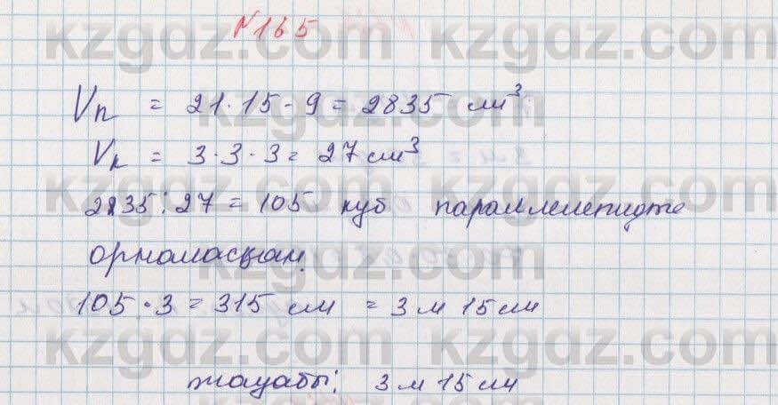 Математика Алдамуратова 5 класс 2017 Упражнение 1651