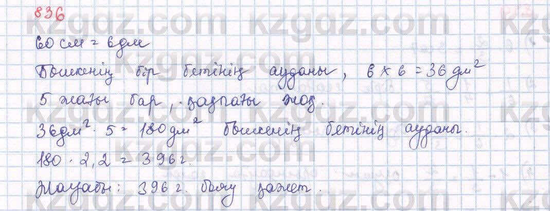 Математика Алдамуратова 5 класс 2017 Упражнение 8361