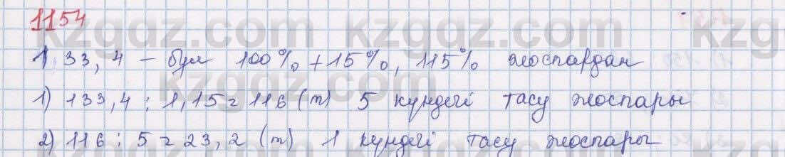 Математика Алдамуратова 5 класс 2017 Упражнение 11541