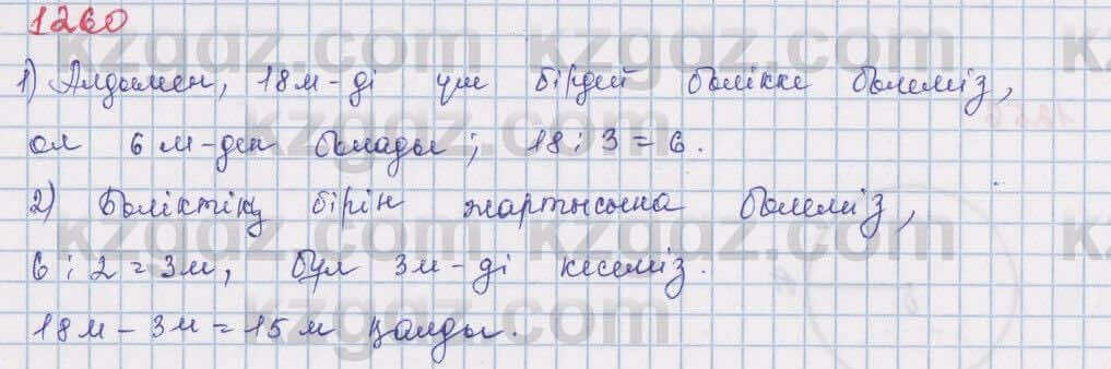 Математика Алдамуратова 5 класс 2017 Упражнение 12601