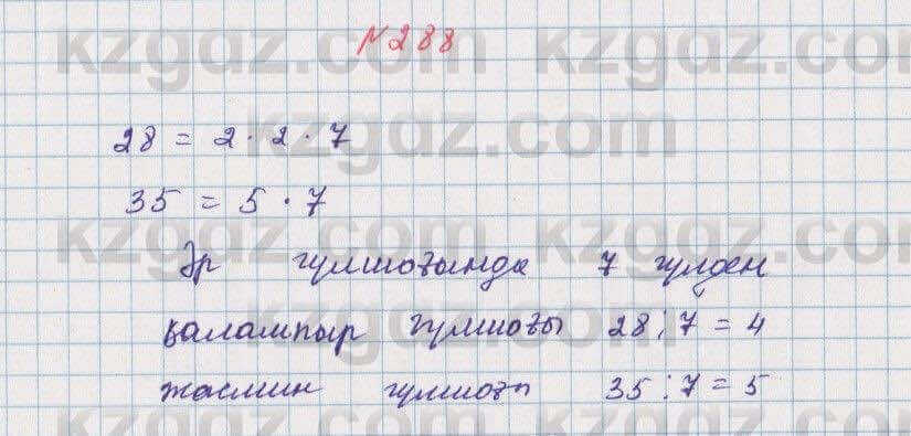 Математика Алдамуратова 5 класс 2017 Упражнение 2881